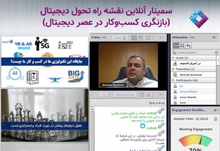 سمینار آنلاین