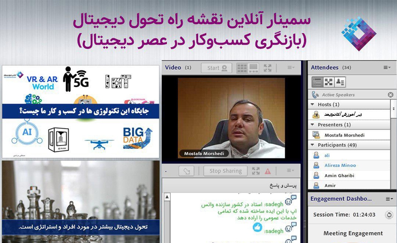 سمینار آنلاین