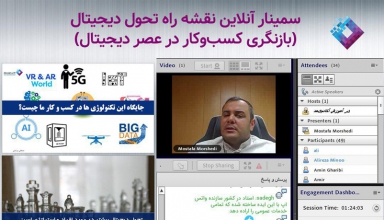 سمینار آنلاین